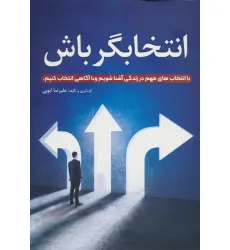 کتاب انتخابگر باش