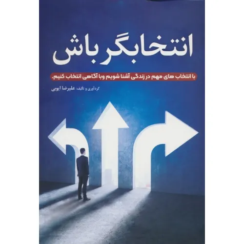 کتاب انتخابگر باش