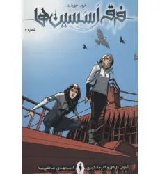 کتاب فرقه اسسین ها 6 (غروب خورشید)،(کمیک استریپ) کتاب فرقه اسسین ها 6 (غروب خورشید)،(کمیک استریپ)