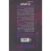کتاب دونده هزارتو 5 (راز اهرامن)