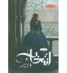 کتاب انتخاب 1 (انتخاب) کتاب انتخاب 1 (انتخاب)