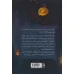 کتاب رویازاد آهنین 5 (شاهزاده گمشده) کتاب رویازاد آهنین 5 (شاهزاده گمشده)