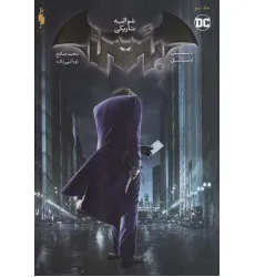 کتاب بتمن 2 (شوالیه تاریکی)