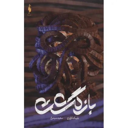 کتاب بازگشت