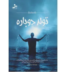 کتاب تولد دوباره