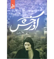 کتاب آذرخش کتاب آذرخش