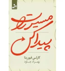کتاب مسیرت را پیدا کن