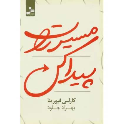 کتاب مسیرت را پیدا کن