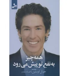 کتاب همه چیز به نفع تو پیش می رود