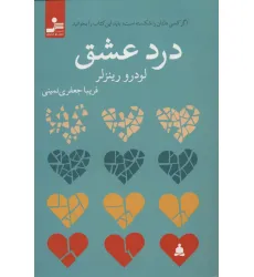 کتاب درد عشق (اگر کسی دلتان را شکسته است،باید این کتاب را بخوانید) کتاب درد عشق (اگر کسی دلتان را شکسته است،باید این کتاب را بخوانید)
