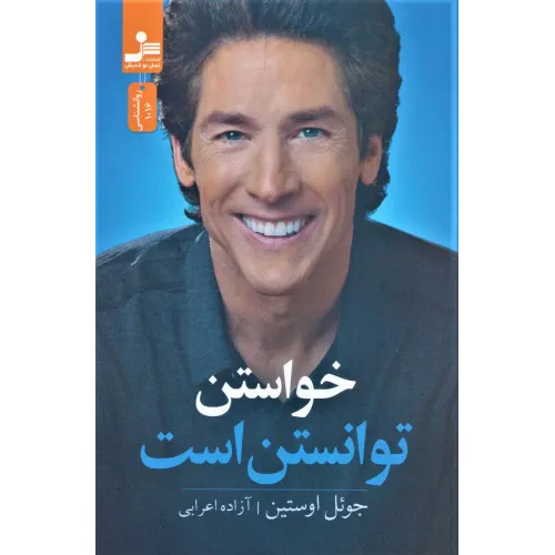 کتاب خواستن توانستن است