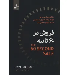کتاب فروش در 60 ثانیه
