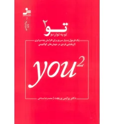 کتاب تو به توان دو