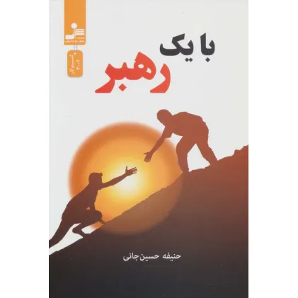 کتاب با یک رهبر کتاب با یک رهبر