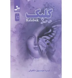 کتاب کلبک