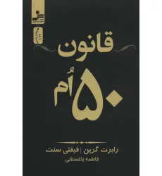 کتاب قانون 50 ام کتاب قانون 50 ام