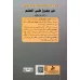 کتاب جریت رویا پردازی (چگونه محمدبن راشد رویایش را تحقق بخشید؟) کتاب جریت رویا پردازی (چگونه محمدبن راشد رویایش را تحقق بخشید؟)