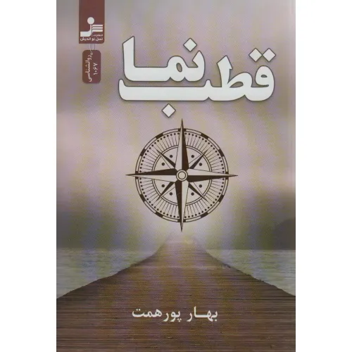 کتاب قطب نما