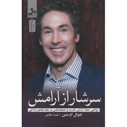 کتاب سرشار از آرامش کتاب سرشار از آرامش