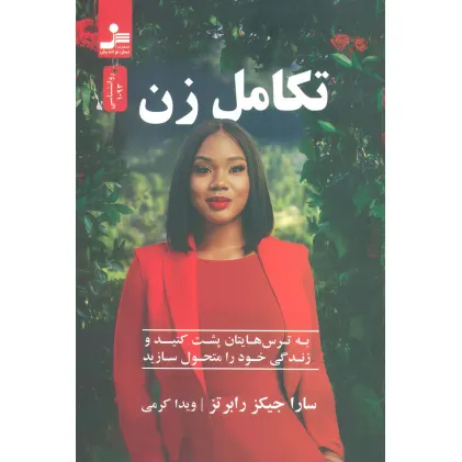 کتاب تکامل زن