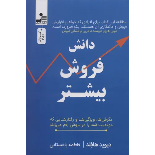 کتاب دانش فروش بیشتر