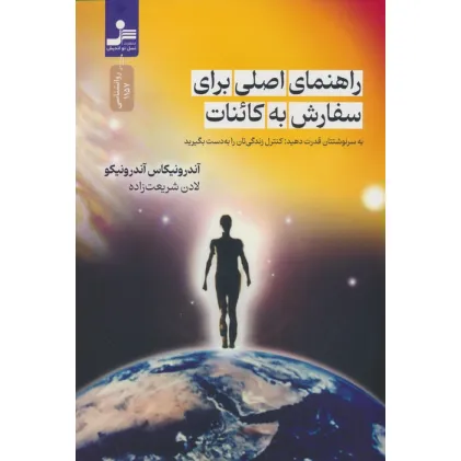 کتاب راهنمای اصلی برای سفارش به کاینات