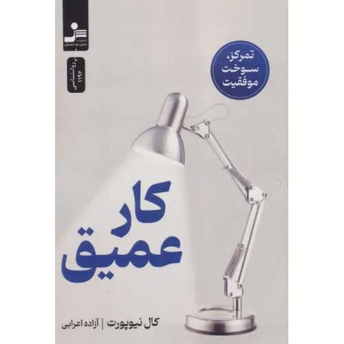 کتاب کار عمیق