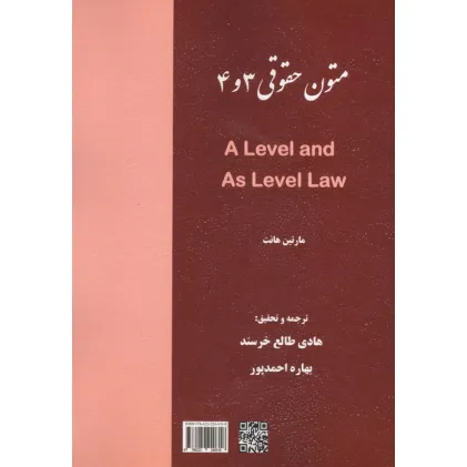 کتاب متون حقوقی 3 و 4 (2زبانه)