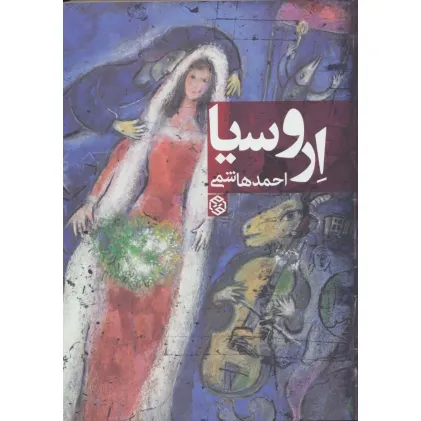 کتاب اروسیا