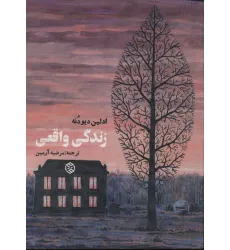 کتاب زندگی واقعی (فرانسه معاصر)