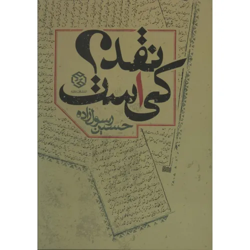 کتاب نقد کی است؟