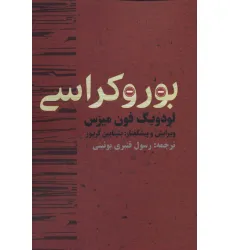 کتاب بوروکراسی