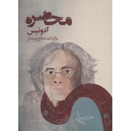 کتاب محاصره