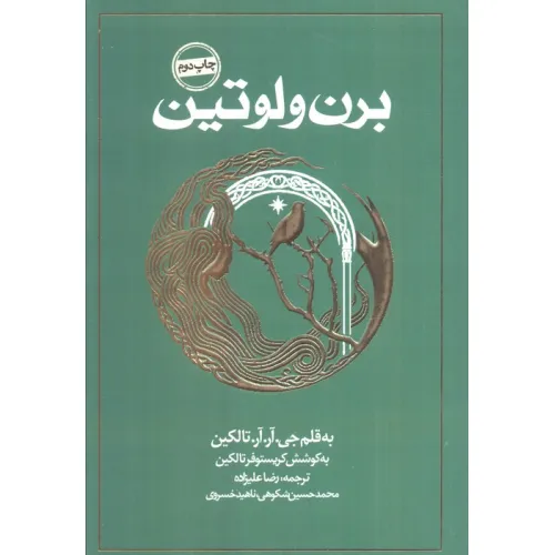 کتاب برن و لوتین
