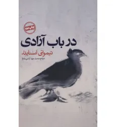 کتاب در باب آزادی کتاب در باب آزادی