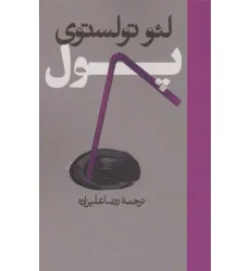 کتاب پول