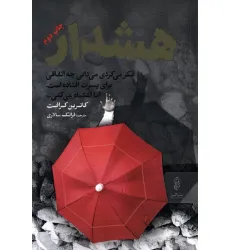کتاب هشدار