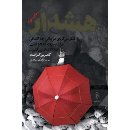 کتاب هشدار
