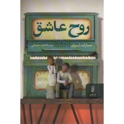 کتاب روح عاشق