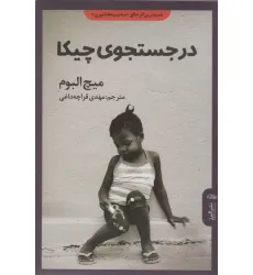 کتاب در جستجوی چیکا کتاب در جستجوی چیکا