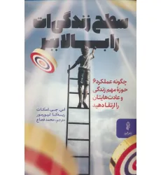کتاب سطح زندگی ات را بالا ببر