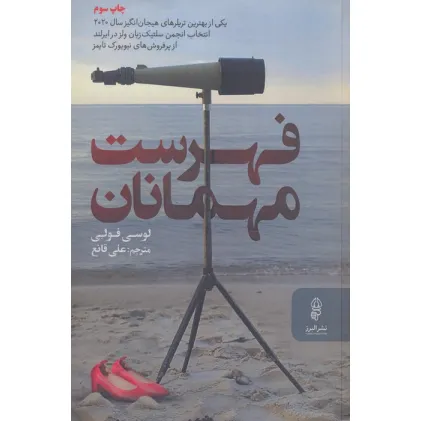 کتاب فهرست مهمانان