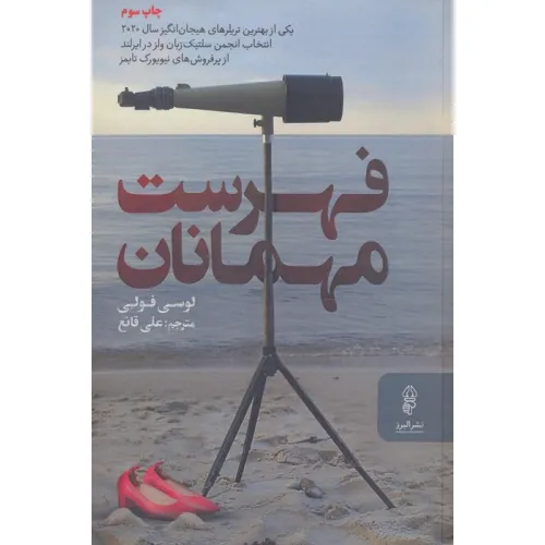 کتاب فهرست مهمانان