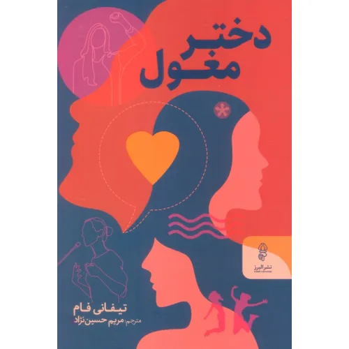کتاب دختر مغول