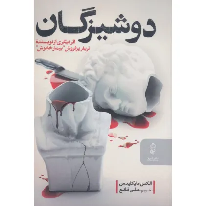 کتاب دوشیزگان