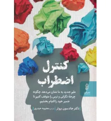 کتاب کنترل اضطراب