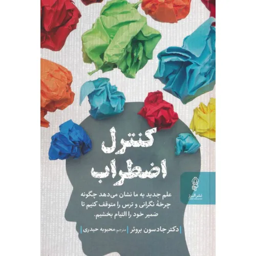 کتاب کنترل اضطراب