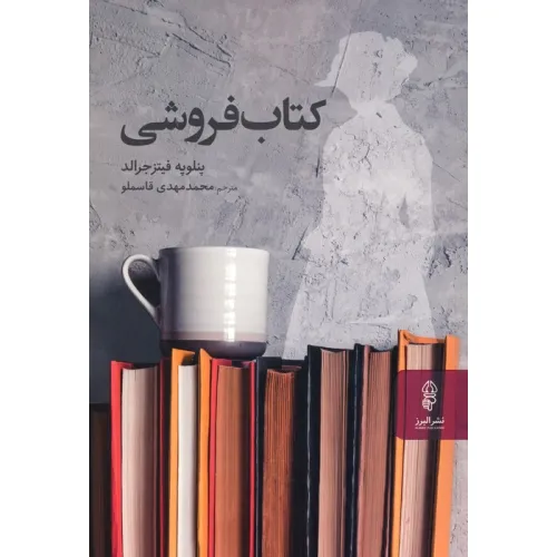 کتاب فروشی