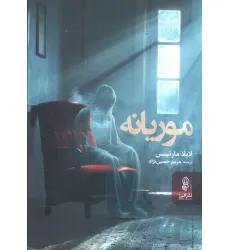 کتاب موریانه کتاب موریانه