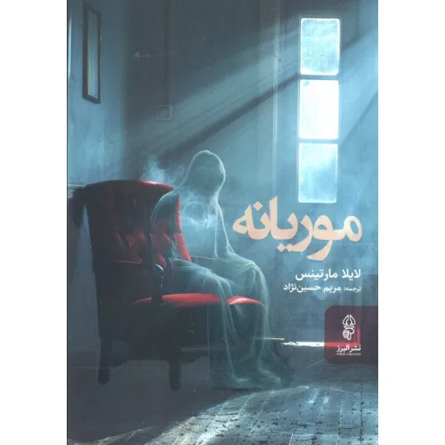 کتاب موریانه
